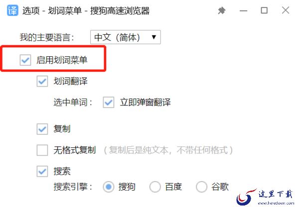 哪款电脑浏览器支持划词翻译_划词翻译只需轻轻框选即可实现
