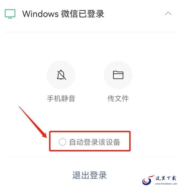 微信电脑版如何快速登录_开机快速登录微信免确认方法分享