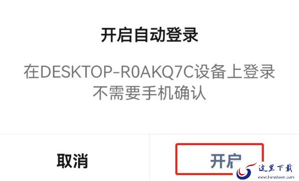 微信电脑版如何快速登录_开机快速登录微信免确认方法分享