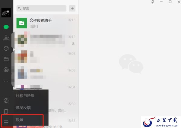 微信电脑版如何快速登录_开机快速登录微信免确认方法分享