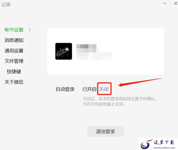 微信电脑版如何快速登录_开机快速登录微信免确认方法分享