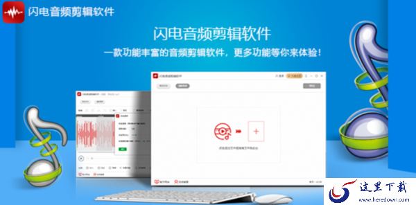 闪电音频剪辑软件可以消除官方前奏吗_官方前奏消除方法分享