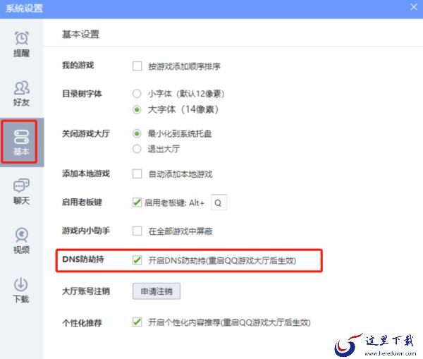 QQ游戏大厅欢乐斗地主进不去怎么办_欢乐斗地主修复方法分享