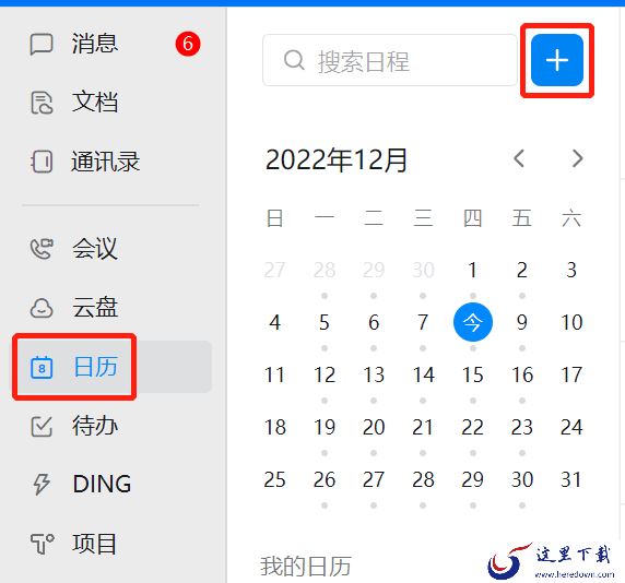 钉钉会议挤不进去怎么办_4招教你钉钉会议成功挤进方法