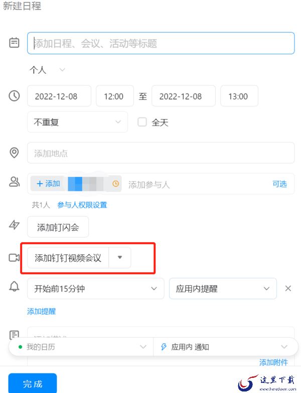 钉钉会议挤不进去怎么办_4招教你钉钉会议成功挤进方法