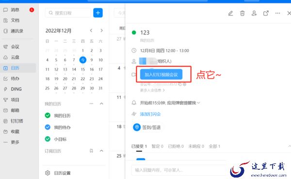 钉钉会议挤不进去怎么办_4招教你钉钉会议成功挤进方法