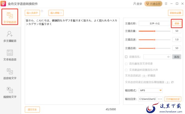 可以翻译日语的音频软件推荐_日语转语音一款音频软件就够了