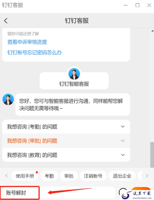 钉钉电脑版群聊不能发消息是为什么_钉钉群聊如何正常发消息
