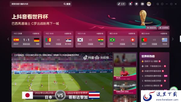 2022世界杯官方回放在哪个软件看_卡塔尔世界杯回放观看频道