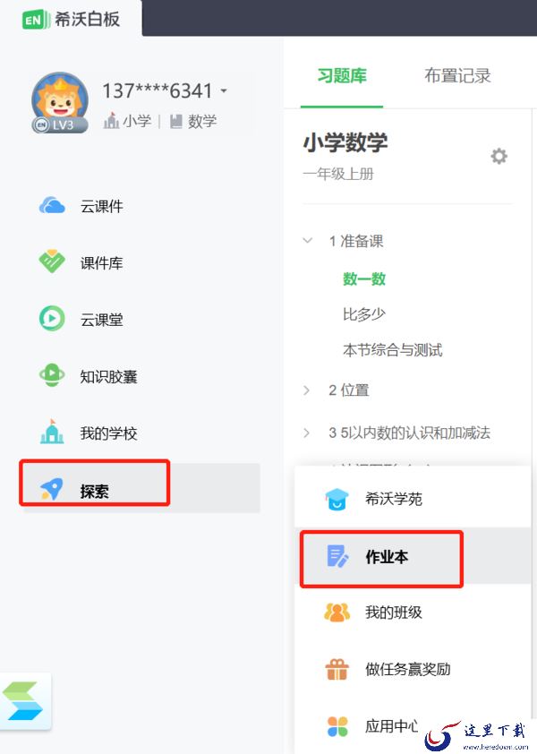 希沃白板5如何创建自编题_希沃白板5助力教师布置高质量习题