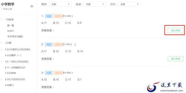 希沃白板5如何创建自编题_希沃白板5助力教师布置高质量习题