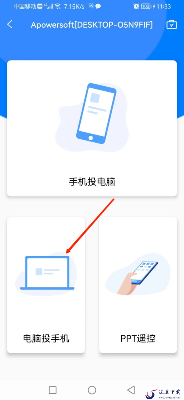 电脑哔哩哔哩能投屏到手机吗_电脑哔哩哔哩画面投屏手机教程