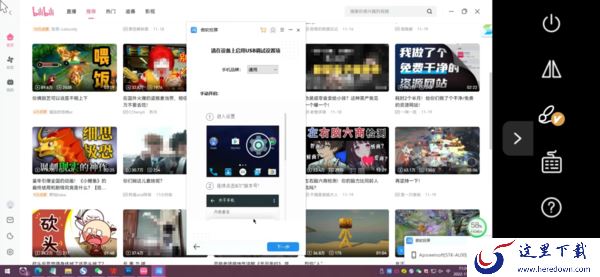 电脑哔哩哔哩能投屏到手机吗_电脑哔哩哔哩画面投屏手机教程