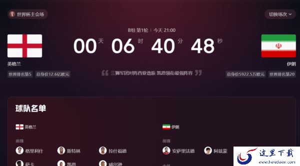 2022教你抖音电脑版追卡塔尔世界杯热点_世界杯前沿一看便知