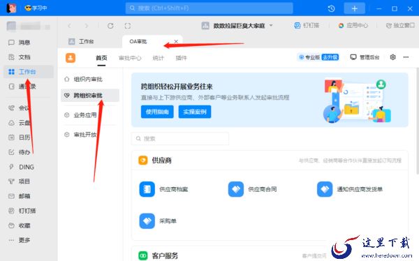钉钉电脑版如何跨组织审批_钉钉电脑版如何删除审批表单数据