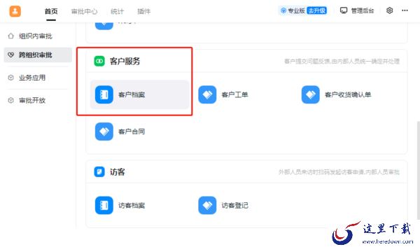 钉钉电脑版如何跨组织审批_钉钉电脑版如何删除审批表单数据