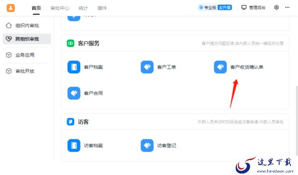 钉钉电脑版如何跨组织审批_钉钉电脑版如何删除审批表单数据