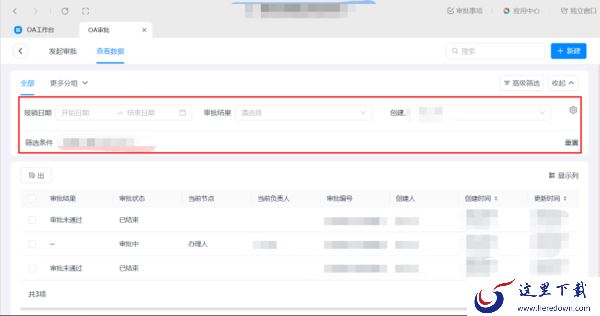 钉钉电脑版如何跨组织审批_钉钉电脑版如何删除审批表单数据