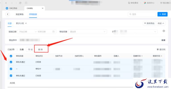 钉钉电脑版如何跨组织审批_钉钉电脑版如何删除审批表单数据
