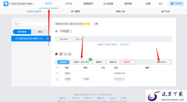 钉钉pc版如何邀请成员加入企业/团队_钉钉pc版如何导入花名册