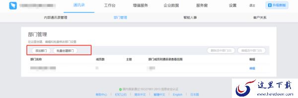 钉钉pc版如何邀请成员加入企业/团队_钉钉pc版如何导入花名册