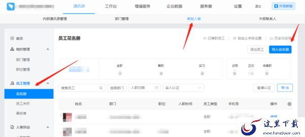 钉钉pc版如何邀请成员加入企业/团队_钉钉pc版如何导入花名册