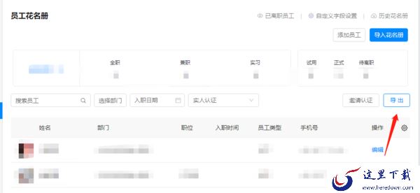 钉钉pc版如何邀请成员加入企业/团队_钉钉pc版如何导入花名册