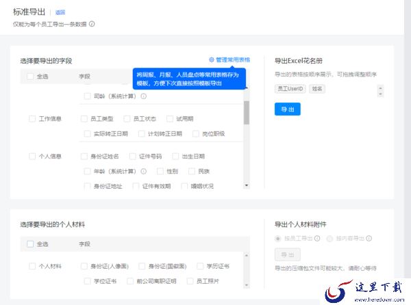 钉钉pc版如何邀请成员加入企业/团队_钉钉pc版如何导入花名册