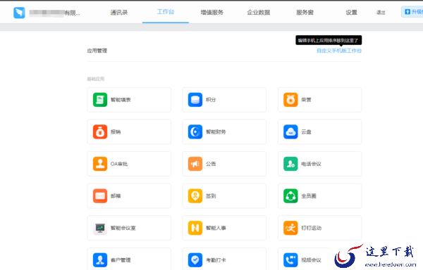 钉钉电脑版如何创建/注销企业_钉钉电脑版如何进行企业认证