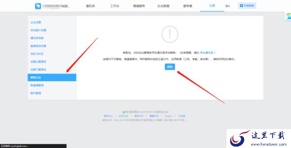 钉钉电脑版如何创建/注销企业_钉钉电脑版如何进行企业认证