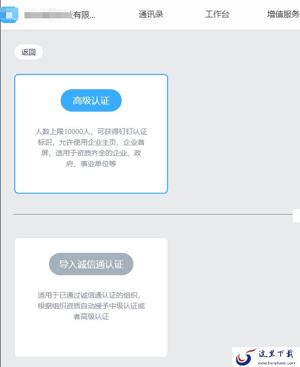 钉钉电脑版如何创建/注销企业_钉钉电脑版如何进行企业认证