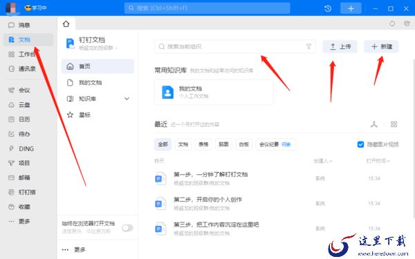 钉钉电脑版如何创建/注销企业_钉钉电脑版如何进行企业认证