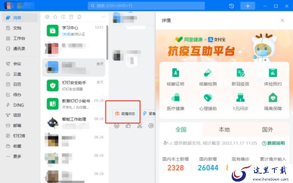 钉钉电脑版聊天界面功能有哪些_钉钉如何优先查看红包消息
