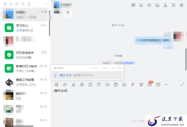 钉钉电脑版聊天界面功能有哪些_钉钉如何优先查看红包消息