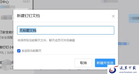 钉钉电脑版聊天界面功能有哪些_钉钉如何优先查看红包消息