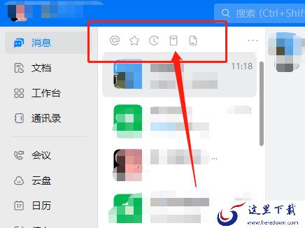 钉钉电脑版聊天界面功能有哪些_钉钉如何优先查看红包消息