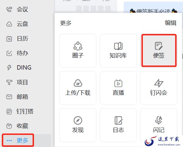4个技巧教你在钉钉电脑版高效率听网课_学习效果轻松翻倍