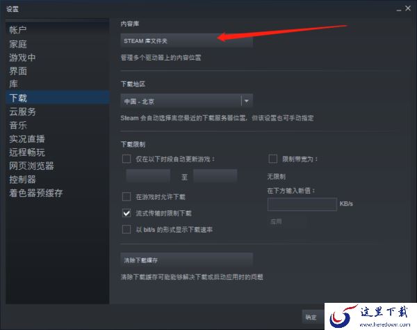 Steam如何添加游戏_Steam如何更改下载路径