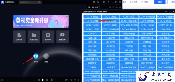 恒星播放器能看2022世界杯吗_恒星播放器看2022世界杯教程