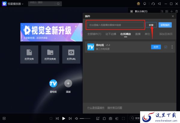 恒星播放器能看2022世界杯吗_恒星播放器看2022世界杯教程