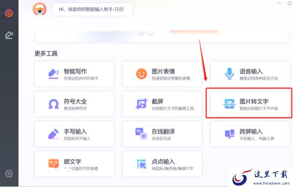 哪一款输入法支持图片转文字功能_输入法精准转换图片文字方法