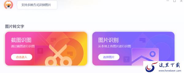 哪一款输入法支持图片转文字功能_输入法精准转换图片文字方法