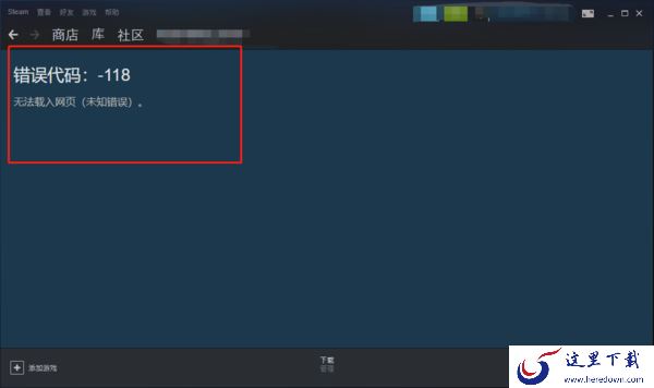 Steam商店或社区错误代码怎么办_Steam好友代码查询方式