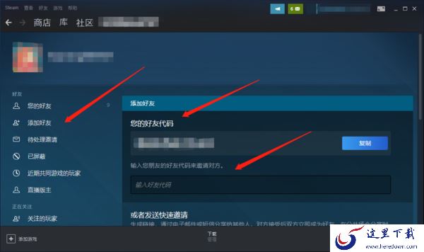 Steam商店或社区错误代码怎么办_Steam好友代码查询方式