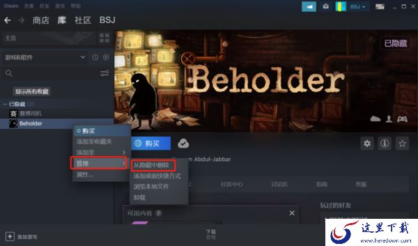steam如何隐藏已购买的游戏_steam如何重新显示已隐藏游戏