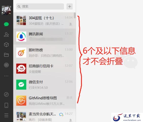 微信电脑版置顶多少信息会折叠_如何取消置顶折叠功能