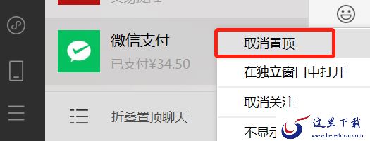 微信电脑版置顶多少信息会折叠_如何取消置顶折叠功能