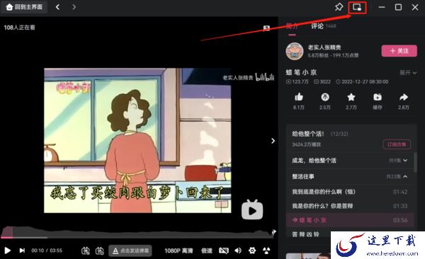 哔哩哔哩电脑版如何开启画中画_画中画模式功能详细介绍
