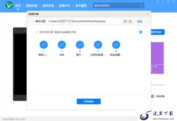 哪款软件可以恢复手机误删除的数据_一键轻松恢复就靠它了