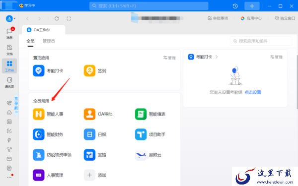 钉钉电脑版怎么办理企业员工离职_钉钉企业离职员工怎么查找